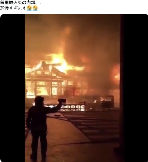 首里城の火災現場で間近で撮影された様子