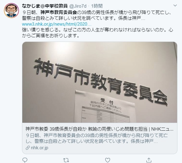 神戸市教育委員会総務課係長（39歳）の自殺報道について
