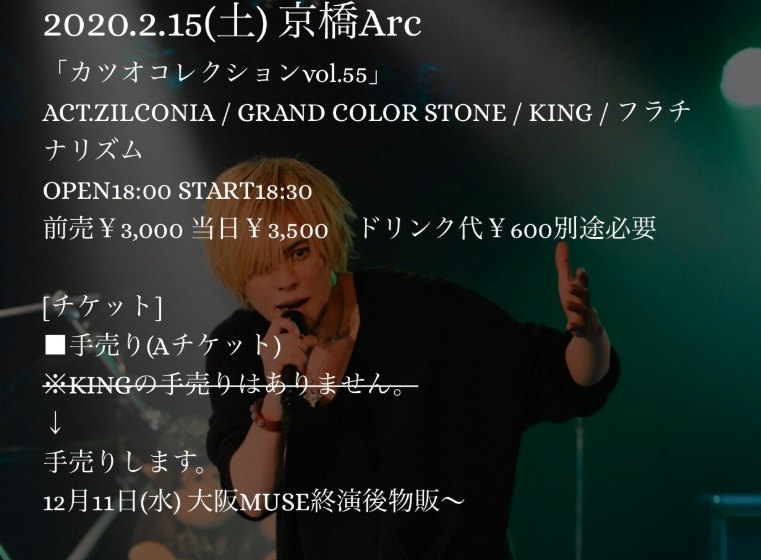 ２月１５日大阪京橋ライブハウスArcのライブコンサートは「カツオコレクションvol.55