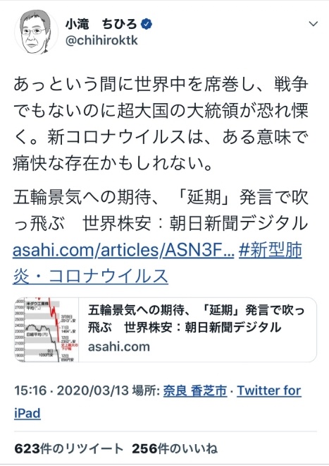 朝日新聞編集委員の小滝ちひろがTwitterで不適切発言
