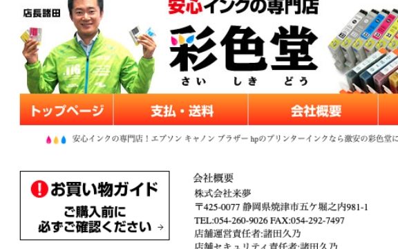 諸田洋之静岡県議のインクカートリッジのネットショップ