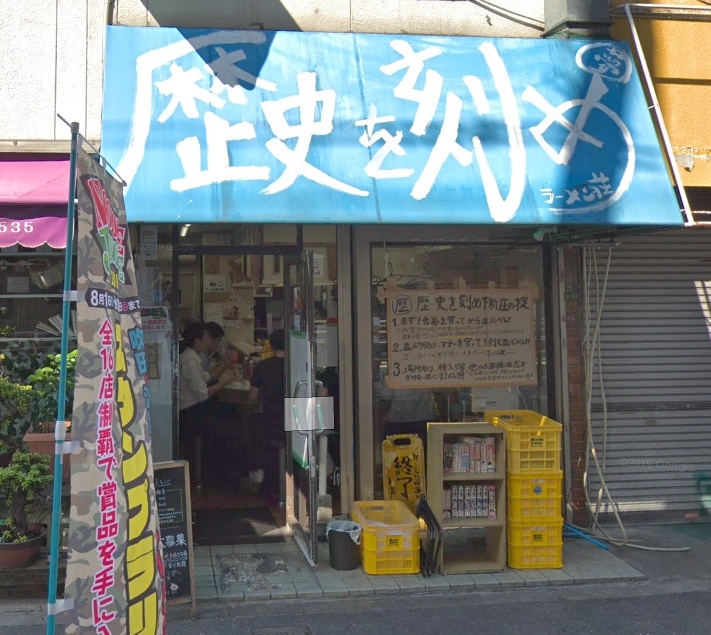 【大阪】ラーメン荘「歴史を刻め」下新庄本店の食中毒の原因は？場所はどこ？